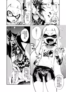 Page 6 of Ika no Gohan | 伊卡的饭 - preview thumbnail