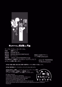 Page 59 of 僕は推しに犯●れる 崖っぷちアイドルにガチ恋した末路 - preview thumbnail