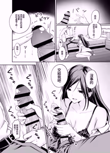Page 14 of Dame na Kouhai o SEX de Shigoki Ageru Senpai | 將無能後輩用性愛好好操練的前輩 - preview thumbnail