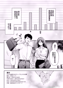 Page 34 of Dame na Kouhai o SEX de Shigoki Ageru Senpai | 將無能後輩用性愛好好操練的前輩 - preview thumbnail