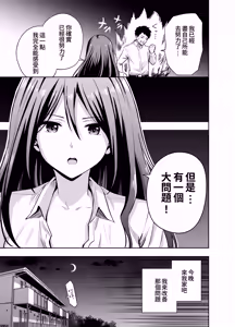 Page 5 of Dame na Kouhai o SEX de Shigoki Ageru Senpai | 將無能後輩用性愛好好操練的前輩 - preview thumbnail