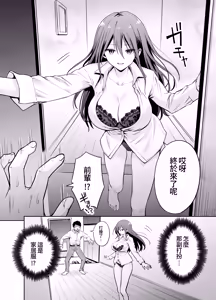 Page 6 of Dame na Kouhai o SEX de Shigoki Ageru Senpai | 將無能後輩用性愛好好操練的前輩 - preview thumbnail
