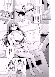 Page 7 of Dame na Kouhai o SEX de Shigoki Ageru Senpai | 將無能後輩用性愛好好操練的前輩 - preview thumbnail