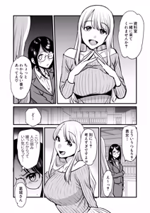 Page 12 of Shanai no Himegoto ~Stress Kaishou ni Kaisha no Toilet de Onani shite itara, Kouhai ni Kikarete shimatte ita Hanashi~ - preview thumbnail