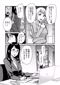 Page 19 of Shanai no Himegoto ~Stress Kaishou ni Kaisha no Toilet de Onani shite itara, Kouhai ni Kikarete shimatte ita Hanashi~ - preview thumbnail