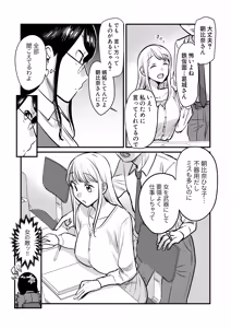 Page 4 of Shanai no Himegoto ~Stress Kaishou ni Kaisha no Toilet de Onani shite itara, Kouhai ni Kikarete shimatte ita Hanashi~ - preview thumbnail