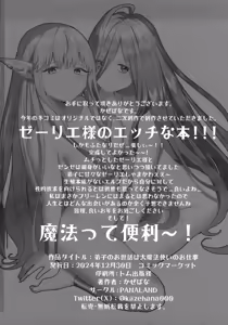 Page 29 of Deshi no Osewa wa Dai Mahoutsukai no Oshigoto | Looking After One's Disciples Is A Great Mage's Responsibility - preview thumbnail