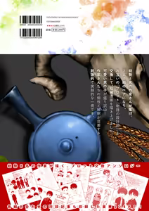 Page 124 of Chie to Wa - preview thumbnail