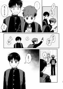 Page 35 of Chie to Wa - preview thumbnail