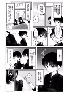 Page 52 of Chie to Wa - preview thumbnail