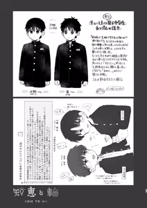 Page 57 of Chie to Wa - preview thumbnail