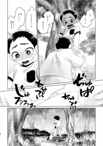 Page 94 of Chie to Wa - preview thumbnail