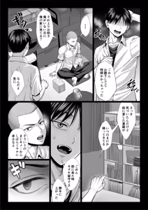 Page 67 of Zutto Akogare datta Dokyuusei no Mama to Yareta Hanashi Kuronuri ver - preview thumbnail