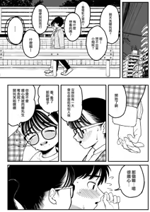 Page 27 of 僕と彼女とご主人様の冬休み  1-3 - preview thumbnail