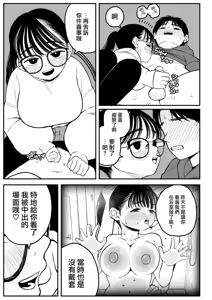 Page 38 of 僕と彼女とご主人様の冬休み  1-3 - preview thumbnail