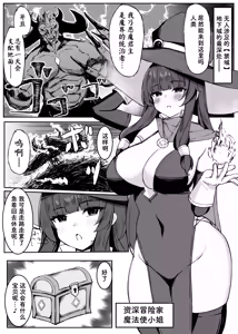 Page 3 of Saikyou Witch ga Zako Monster-tachi ni Haiboku Suru Hanashi - preview thumbnail