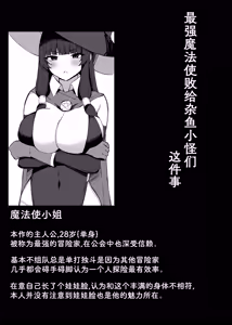 Page 6 of Saikyou Witch ga Zako Monster-tachi ni Haiboku Suru Hanashi - preview thumbnail
