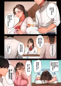 Page 67 of Kyouko-san wa Osananajimi no Okaa-san | 京子阿姨是青梅竹馬的媽媽 - preview thumbnail