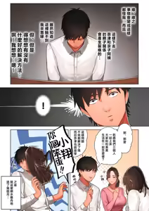 Page 68 of Kyouko-san wa Osananajimi no Okaa-san | 京子阿姨是青梅竹馬的媽媽 - preview thumbnail