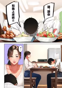 Page 9 of Kyouko-san wa Osananajimi no Okaa-san | 京子阿姨是青梅竹馬的媽媽 - preview thumbnail