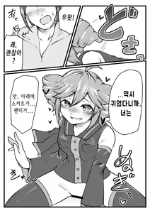 Page 12 of Hajimete no Teto-san | 나의 첫 테토 씨 - preview thumbnail