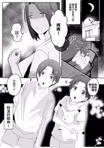 Page 27 of Kaa-chan Oteage Desu! Jitsubo wa Musuko Chinpo de Akume Suru Zako Manko G Cup - preview thumbnail