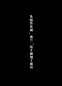Page 30 of 隐形守护者 夜兰篇 - preview thumbnail
