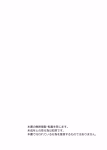 Page 3 of Warui Koto nani mo Shitenai noni ○saremashita - preview thumbnail