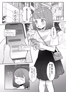 Page 4 of Warui Koto nani mo Shitenai noni ○saremashita - preview thumbnail