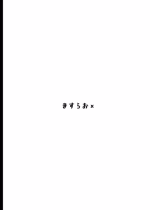 Page 56 of Warui Koto nani mo Shitenai noni ○saremashita - preview thumbnail