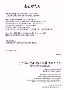 Page 33 of Sonna Koto yori Tights Hake yo!! 2 ~Hiyashi Tights Hajimemashita~ - preview thumbnail