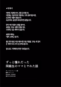 Page 179 of Zutto Akogare datta Doukyuusei no Mama to Yareta Hanashi | 줄곧 동경했던 동급생의 엄마와 할 수 있었던 이야기 - preview thumbnail