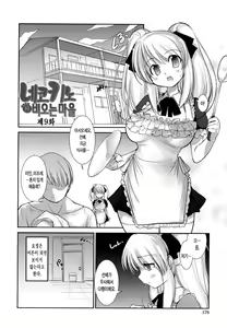 Page 184 of Nekokino to Ame no Machi - Cat Mushroon Girl And Town of Rain - preview thumbnail
