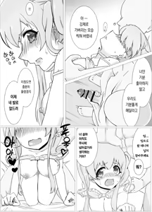 Page 6 of Watashi no Seiippai! | 제가 힘내는 모습! - preview thumbnail
