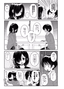 Page 6 of Wanai-san wa Misete kurenai - One-Eye will not show me. - preview thumbnail