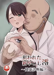 Nerawareta Shinsotsu OL Mio ~Kenkou Shindan Hen~ — hentai manga cover on Fhentai