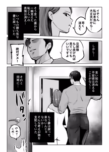 Page 11 of Musuko o Bench Iri saseru Tame... Tsuma o Kantoku ni Sashidashita, Natsu. - preview thumbnail