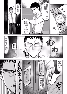 Page 45 of Musuko o Bench Iri saseru Tame... Tsuma o Kantoku ni Sashidashita, Natsu. - preview thumbnail
