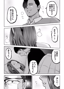 Page 51 of Musuko o Bench Iri saseru Tame... Tsuma o Kantoku ni Sashidashita, Natsu. - preview thumbnail