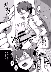 Page 9 of 體育課太棒啦！Taiiku Jugyou wa Saikou daze! - preview thumbnail
