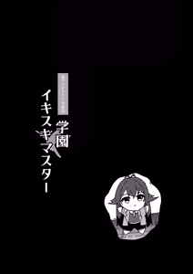 Page 46 of GakuMas Dosukebe Goudoushi "Gakuen Ikisugi Master" | 학마 개변태합동 "학원 이키스기 마스터" - preview thumbnail