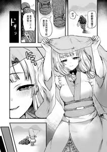 Page 3 of Yandere Youkai ~Isshou Aishite Kureru Yukionna Hen~ | 病娇妖怪～一辈子爱着我的雪女篇～ - preview thumbnail