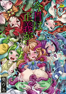 Seigi ga Owatta Ato — hentai manga cover on Fhentai