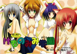 Kemonomimi Gakuen - hentai manga cover image