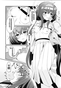 Page 16 of Sensei, Shuufuku Kanryou desu. - preview thumbnail
