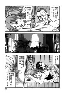 Page 255 of Tuma wo Kachiku ni Sitekudasai - preview thumbnail
