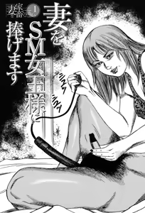 Page 5 of Tuma wo Kachiku ni Sitekudasai - preview thumbnail