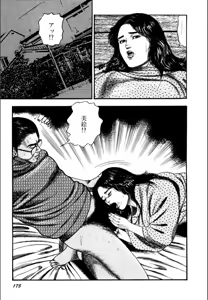 Page 177 of Syoujozuma Kutujoku no Ijoutaiken - preview thumbnail