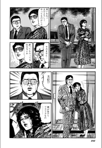 Page 244 of Syoujozuma Kutujoku no Ijoutaiken - preview thumbnail