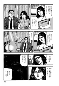 Page 301 of Syoujozuma Kutujoku no Ijoutaiken - preview thumbnail